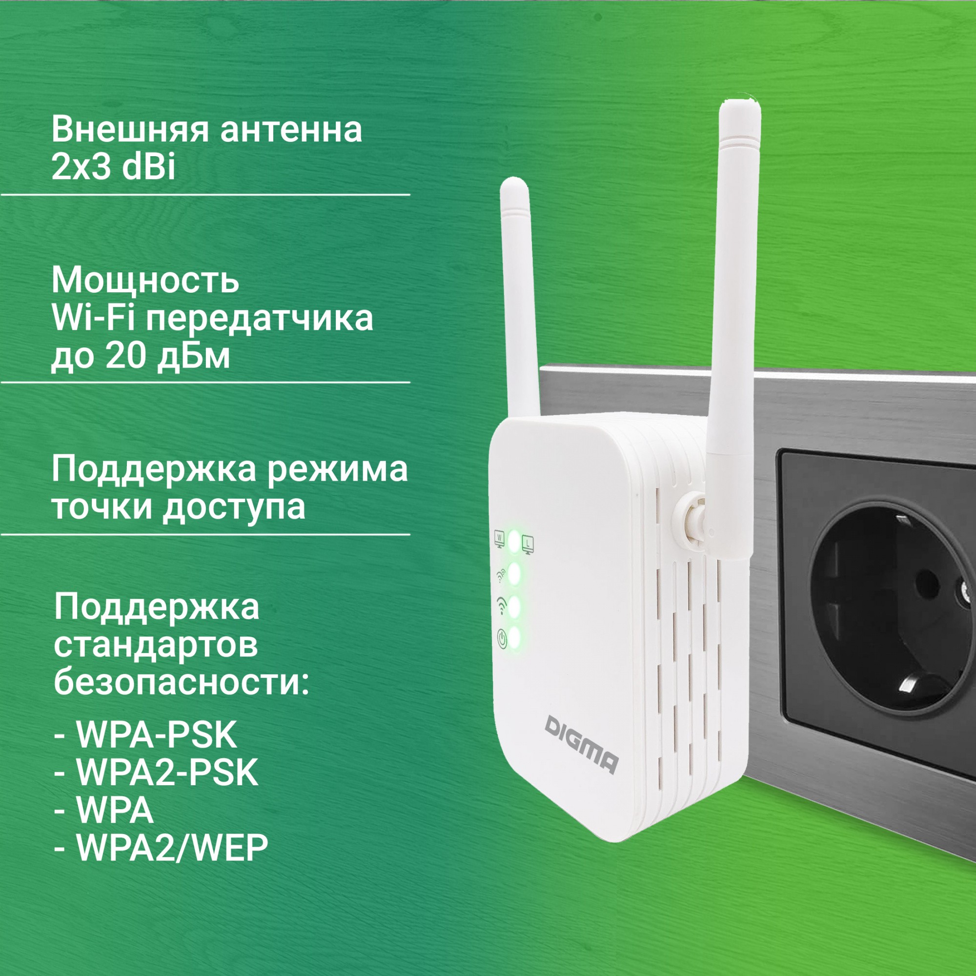 Повторитель беспроводного сигнала Digma D-WR310 N300 10/100BASE-TX/Wi-Fi  белый (упак.:1шт) - АККОМ - компьютерная, цифровая и бытовая техника